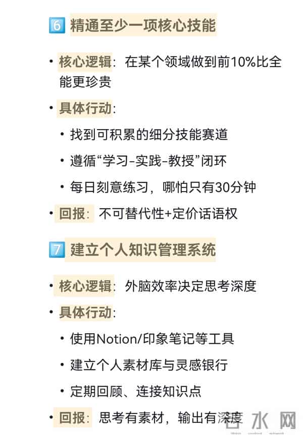DeepSeek 总结：人生回报率最高的12件事，做对能超越99％同龄人