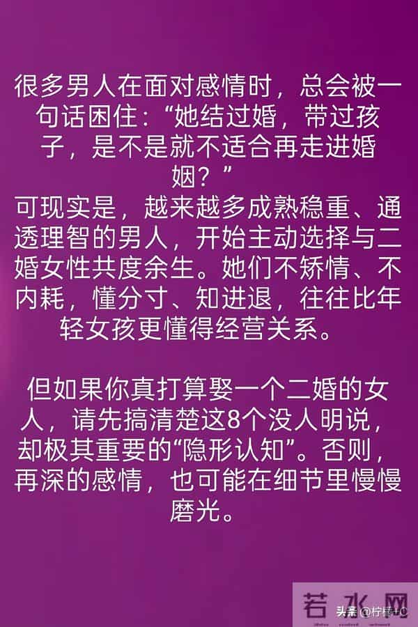 娶二婚女人不是“捡便宜”,先搞懂8个“隐形真相”,否则必后悔