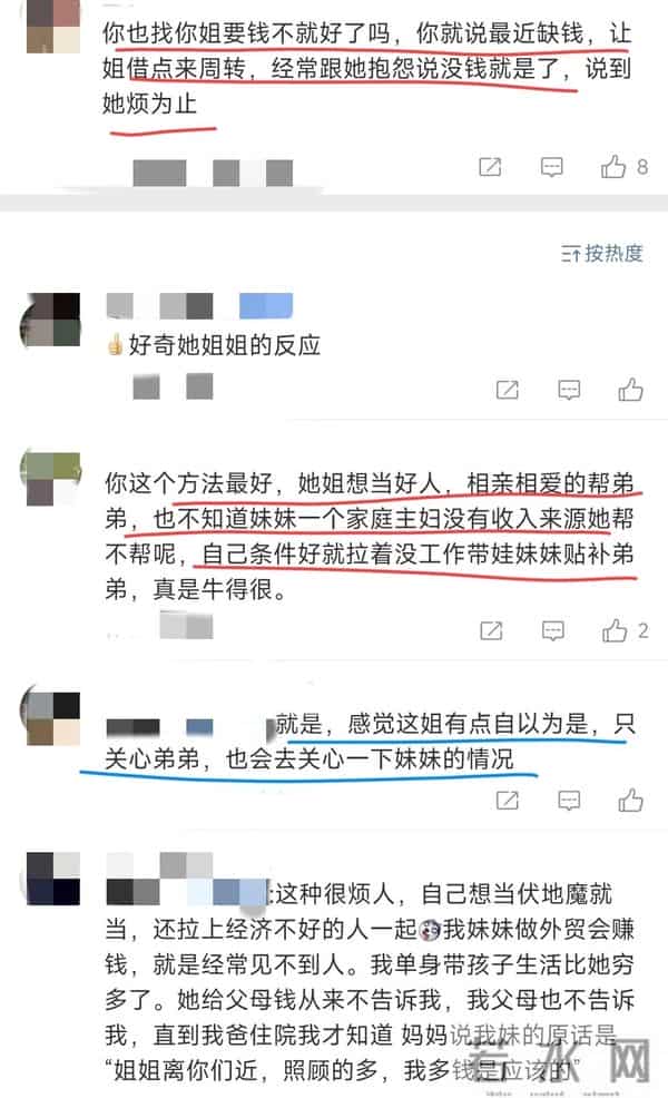 博主吐槽姐姐拉她做扶弟魔,30多万都愿意借!网友:你姐夫真可怜