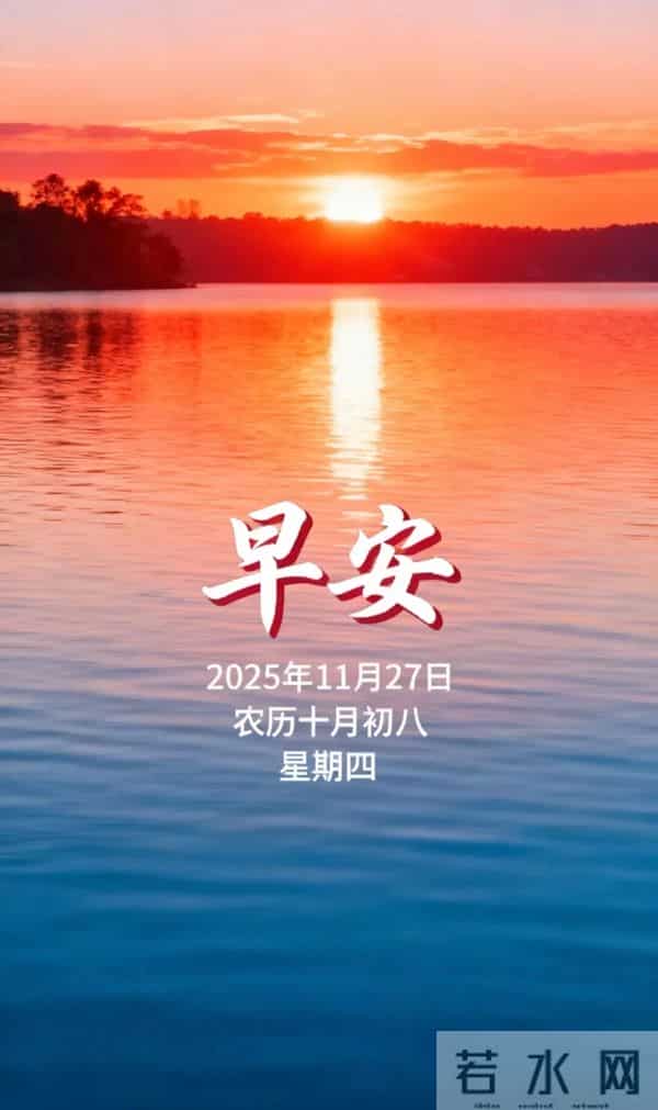 周四早上好 18张最新带日期漂亮问候祝福图片 愿喜乐安康,幸福永久