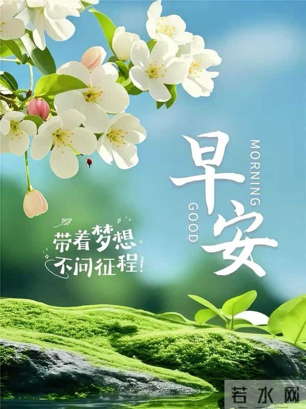 心若放宽,处处是晴天。不必仰望别人,自己亦是风景。周四早安!