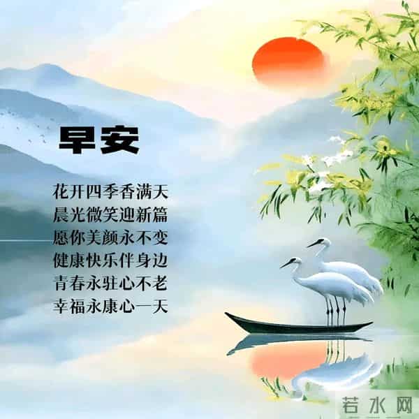 吉祥安康祝福图丨相知无远近，贵在心连心 友谊本无价，祝福在清晨