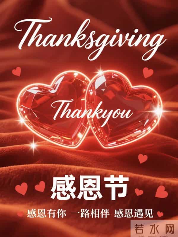 感恩节到了，感谢一路陪伴我的人，感恩有您，风雨同行