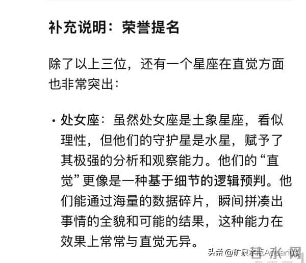 Deepseek 分析：第六感最强的三大星座