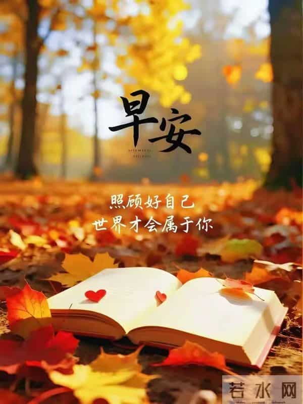 江山如画,相逢是缘。无论远近,彼此惦念。新的一天,早安!