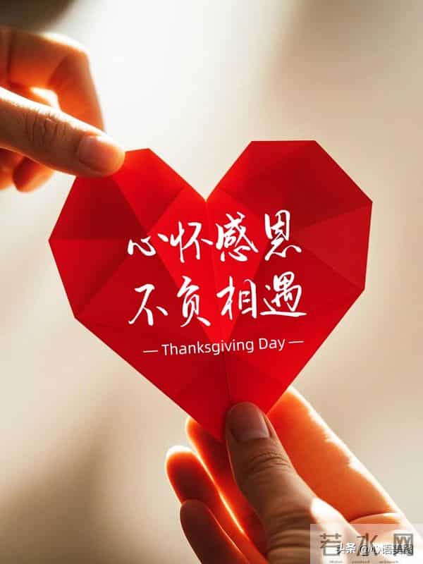 感恩节图片文案,感恩节快乐祝福问候语句子