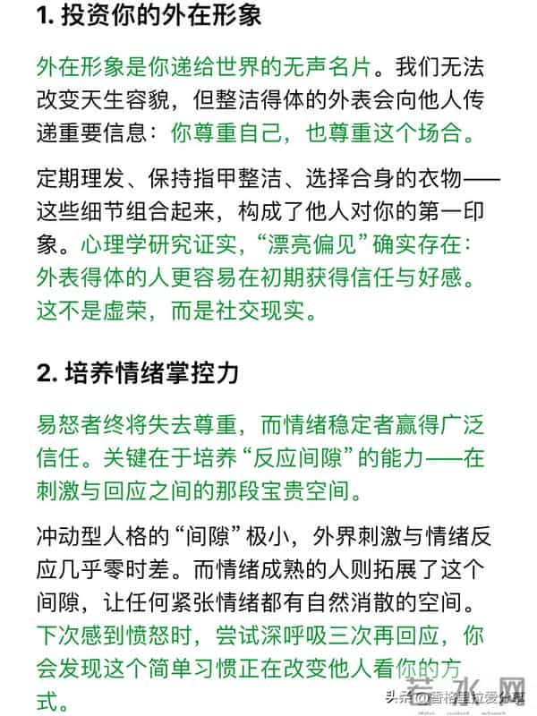让人更尊重你的11个微妙行为