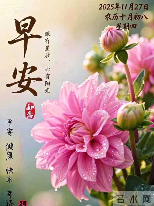 2025.11.27 冬天周四早安愉快!最新精美周四早上好温馨祝福语图片