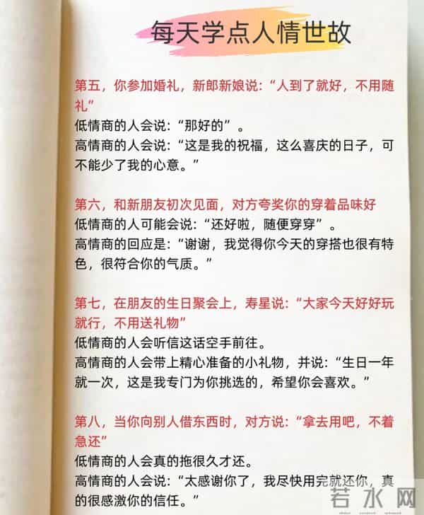 看透10条人性真相：人情世故是最高级的社交智慧，值得收藏