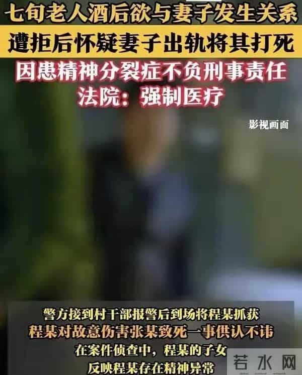 75岁老头!酒后发疯欲与妻子发生关系!遭拒又怀疑出轨将其打死!