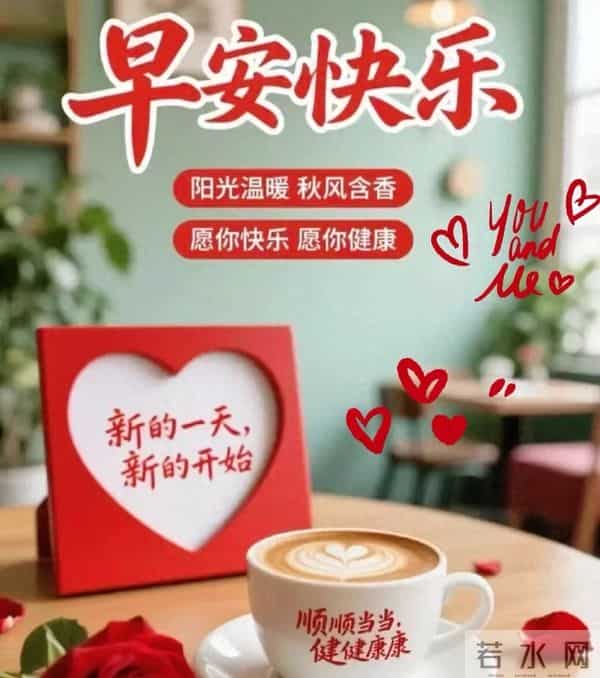 2025年11月27早上好 早安周四愉快 早安精美美图温馨祝福语 早上好