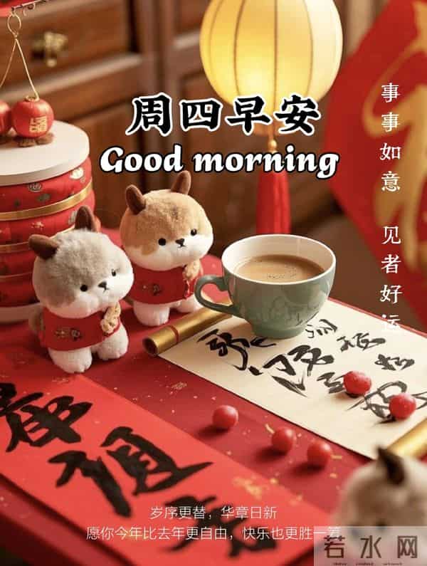 2025.11.27 周四早上好！最新精美周四早安愉快温馨祝福语图片分享