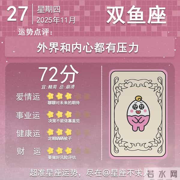12星座11月27日运势