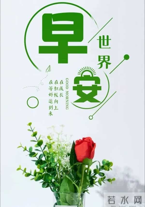 2025年11月27早上好 早安周四愉快 早安精美美图温馨祝福语 早上好