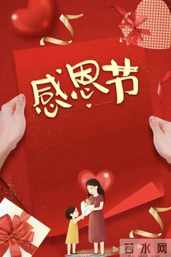 感恩节到了，感谢一路陪伴我的人，感恩有您，风雨同行