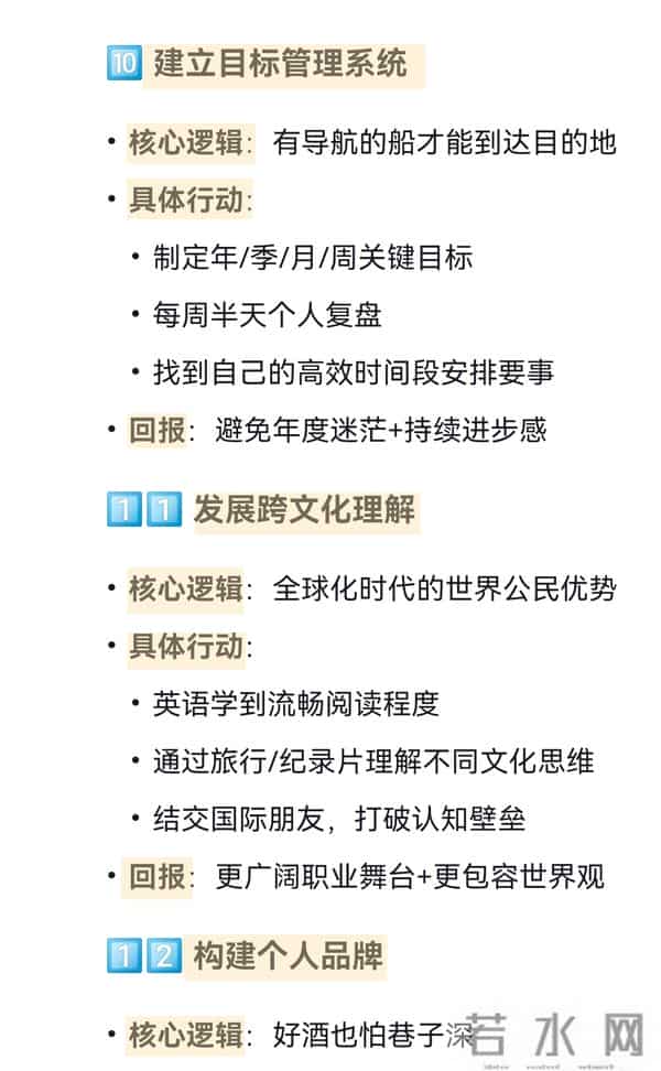 DeepSeek 总结：人生回报率最高的12件事，做对能超越99％同龄人