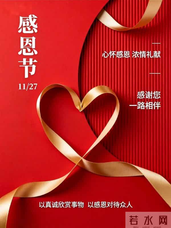 2025年11月27日感恩节早上好 精美图片送祝福 感恩常在 幸福常伴