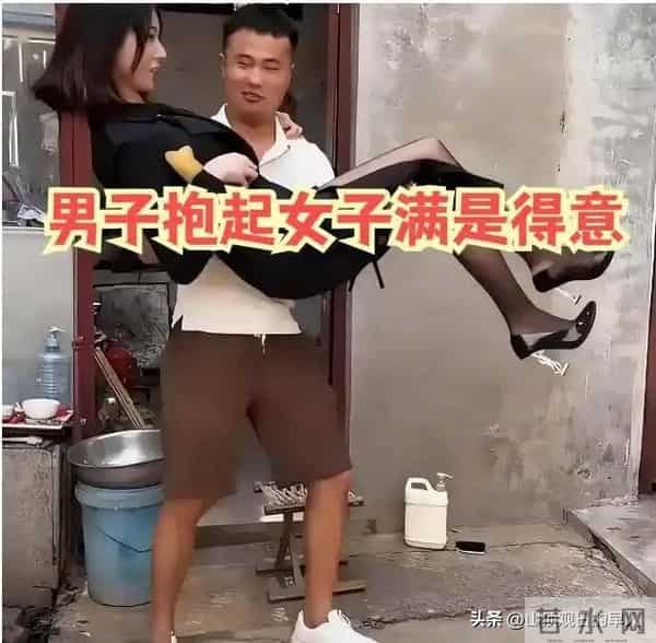 30岁女教师相亲遭28岁小伙霸气公主抱！网友惊呼：高手过招