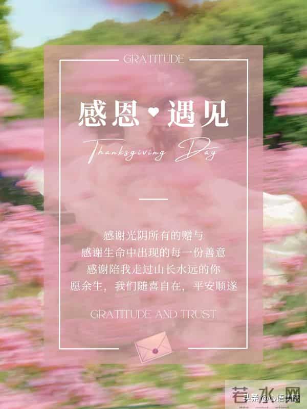 感恩节图片文案,感恩节快乐祝福问候语句子