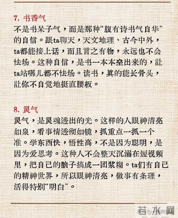 厉害的人,身上有九种气象