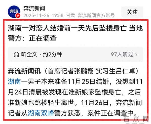 湖南一对情侣婚前一天先后去世，原因被曝，是三家店老板、开大奔