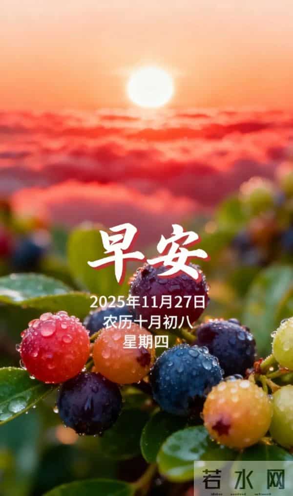 周四早上好 18张最新带日期漂亮问候祝福图片 愿喜乐安康,幸福永久