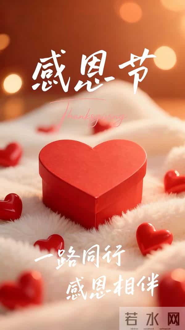「2025-11-27」 10句简短、优雅且高端的感恩节祝福语，感恩节图片