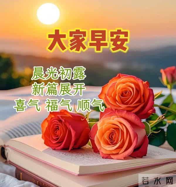 2025年11月27日早上好 周四祝福问候语 早安精美图片 今日喜乐无忧