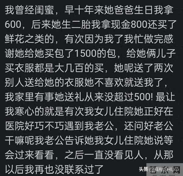 哪一瞬间让你意识到这个朋友不能深交？30年的铁哥们，借50说没钱