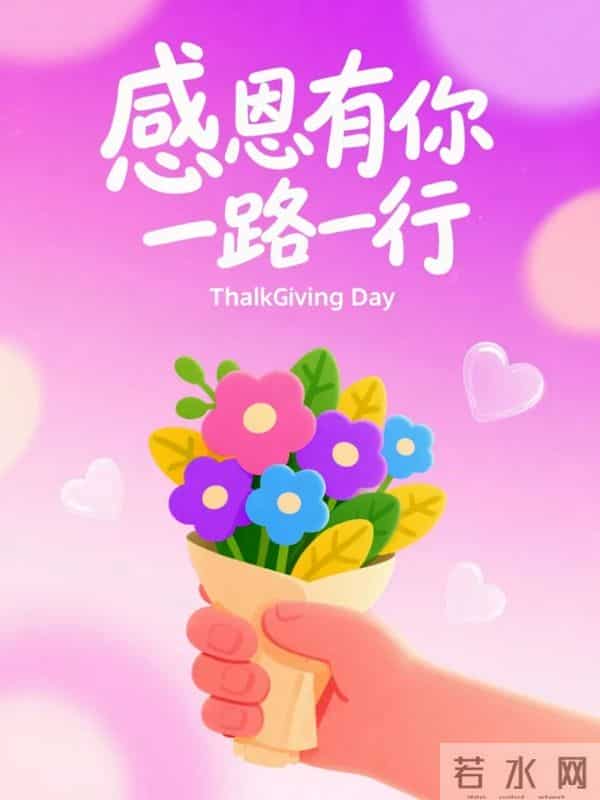 2025年11月27日感恩节早上好 精美图片送问候 感恩有你 今日幸福满满