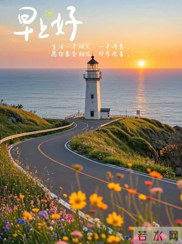 2025年11月28日,星期五,农历十月九,早安吉祥祝福语!