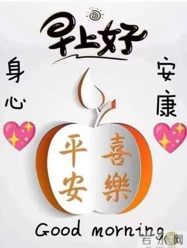 晨光亮，花果香，早安安