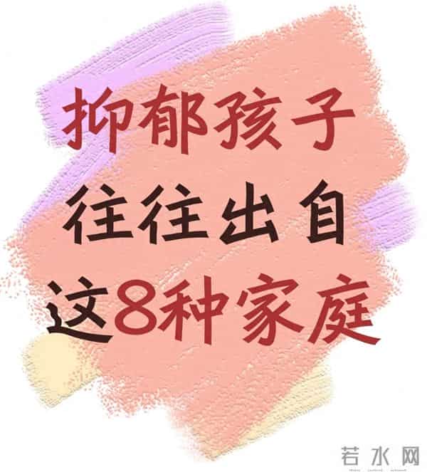 抑郁孩子常出自这8种家庭：别让你的家，成了他的“情绪牢笼”