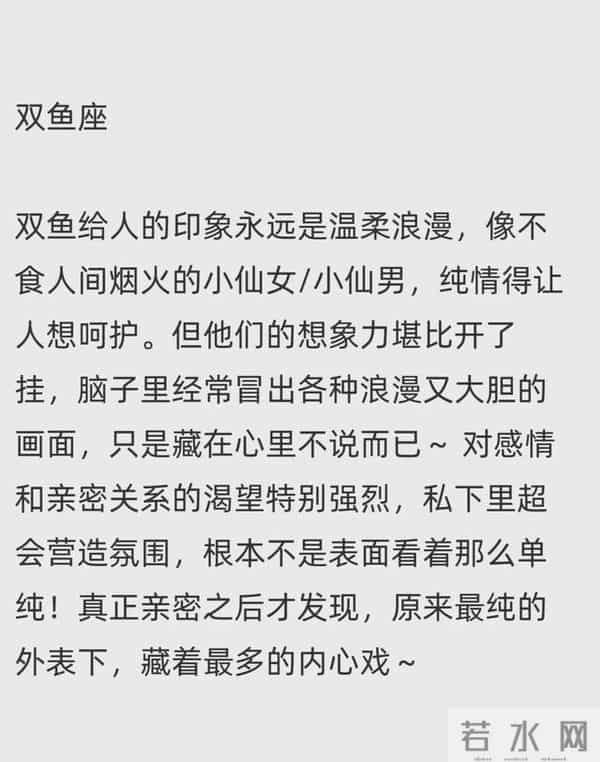 最好色的四大星座 “表面正人君子，私下反差超大”