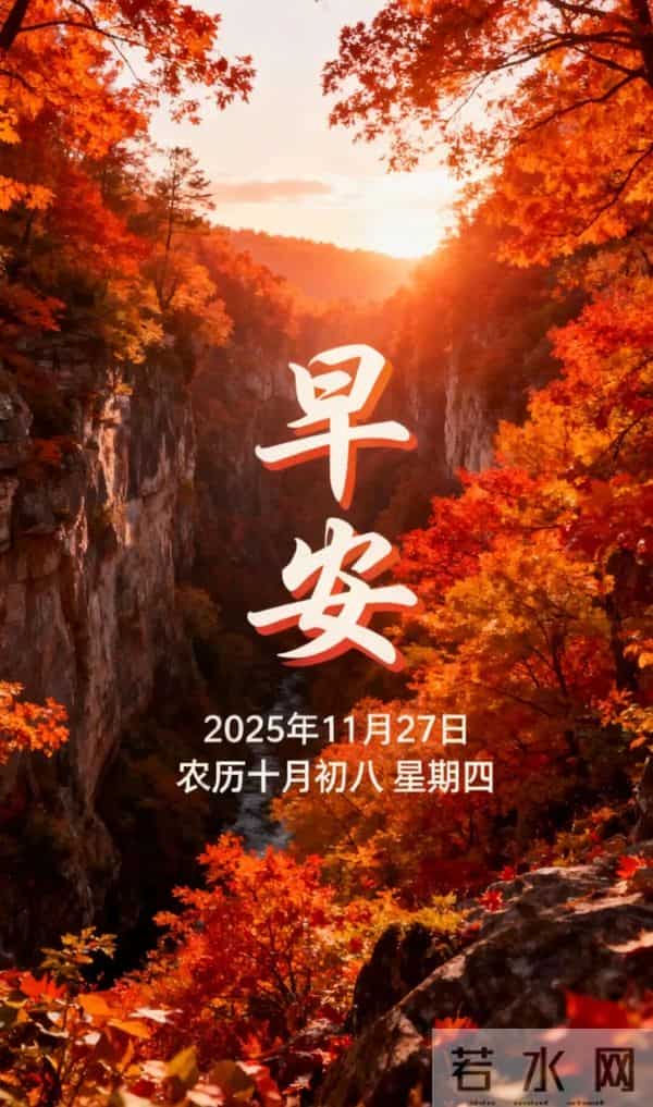 周四早上好 18张最新带日期漂亮问候祝福图片 愿喜乐安康,幸福永久