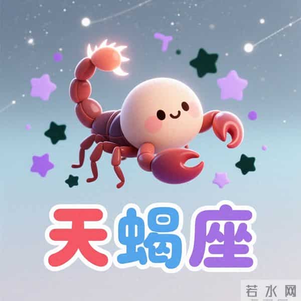 恭喜你，天蝎座，命真的开始“贵”起来了