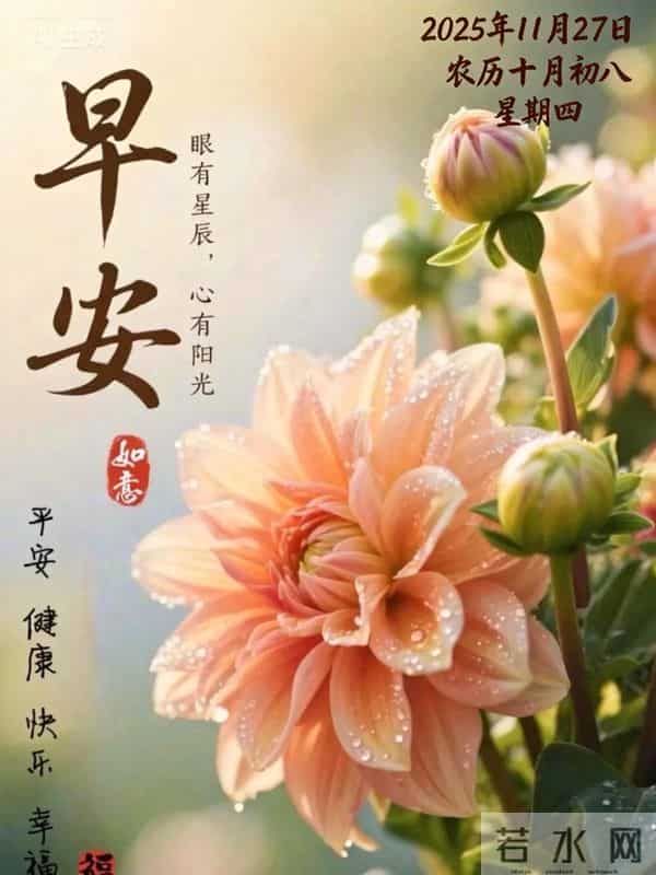 2025.11.27 冬天周四早安愉快!最新精美周四早上好温馨祝福语图片