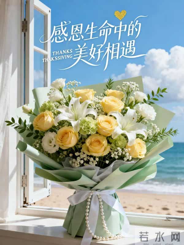 感恩节|以感恩之心 敬岁月温柔