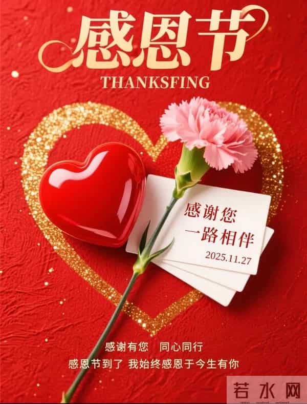 2025感恩节祝福图片 感恩节暖心文案 只想对你说一句 感恩有你 早上好