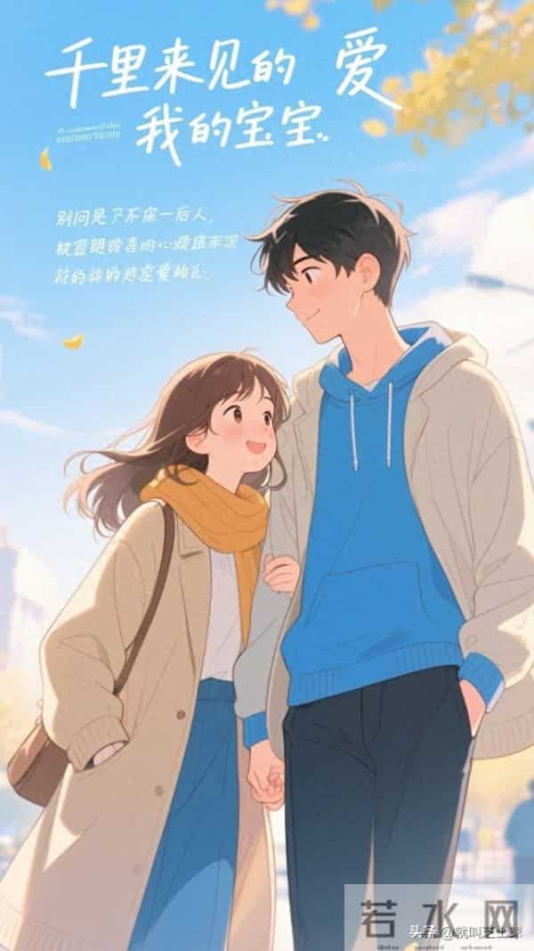 《千里来见的爱》