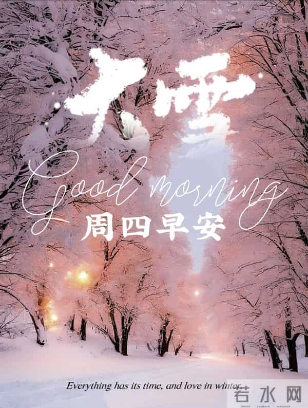 2025.11.27 周四早上好！最新精美周四早安愉快温馨祝福语图片分享