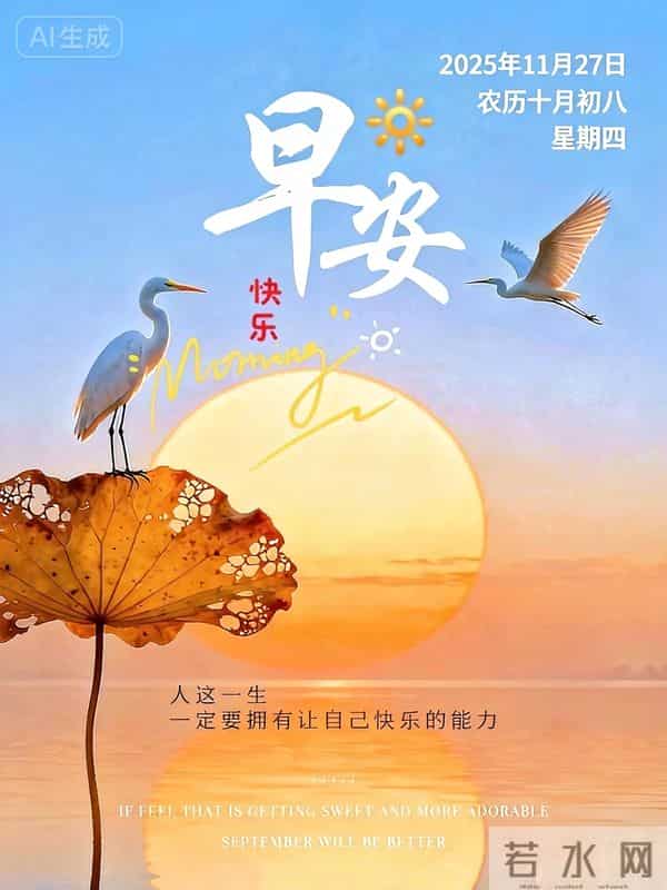 2025年11月第27天,周四早晨祝福语,早安幸福安康图片