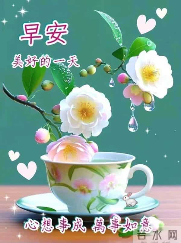 早安!晨光熹微时,愿有人为你留一盏灯,暖一壶茶,护一身风霜。