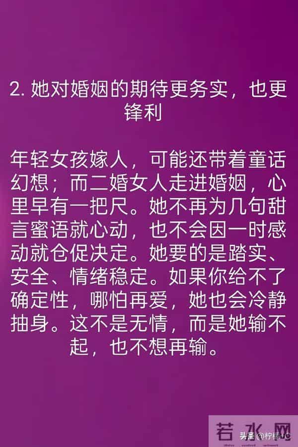 娶二婚女人不是“捡便宜”,先搞懂8个“隐形真相”,否则必后悔