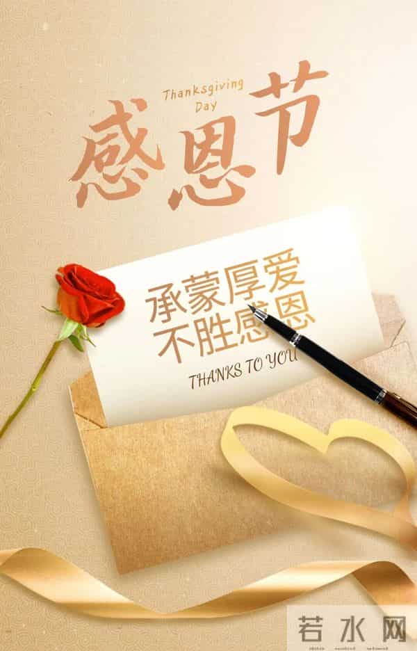 2025感恩节经典祝福语说说 感谢朋友同事老师亲人的感恩祝福语句子