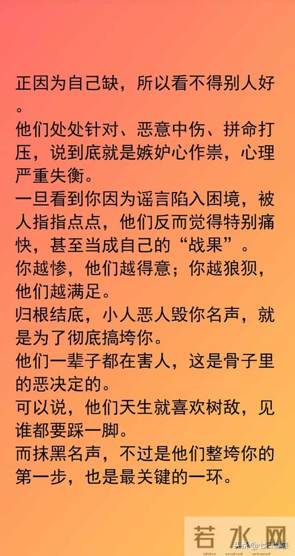 小人总爱抹黑别人,原因其实很简单