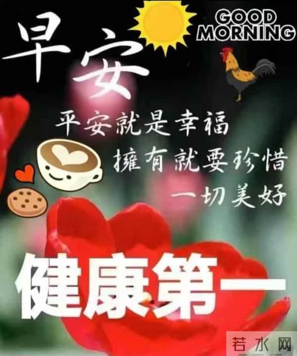2025年11月27早上好 早安周四愉快 早安精美美图温馨祝福语 早上好