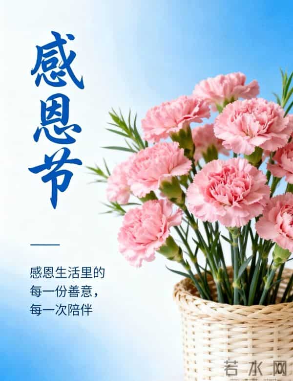 2025年11月27感恩节图片感恩节祝福语 感恩节最暖心文案 感恩节