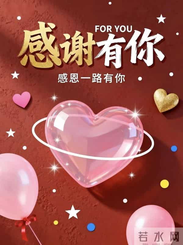 感恩遇见，感谢一路有你们！愿您开心常欢乐，一生平安，幸福永远