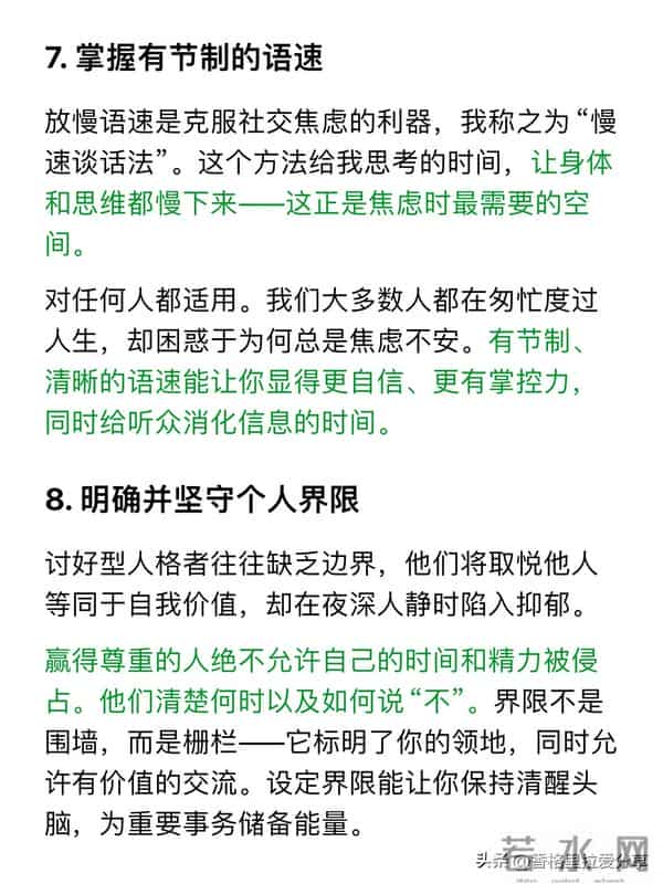 让人更尊重你的11个微妙行为